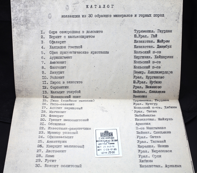 Сделано в СССР! Коллекция из 30 образцов минералов и горных пород