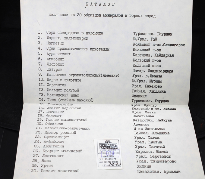 Сделано в СССР! Коллекция из 30 образцов минералов и горных пород